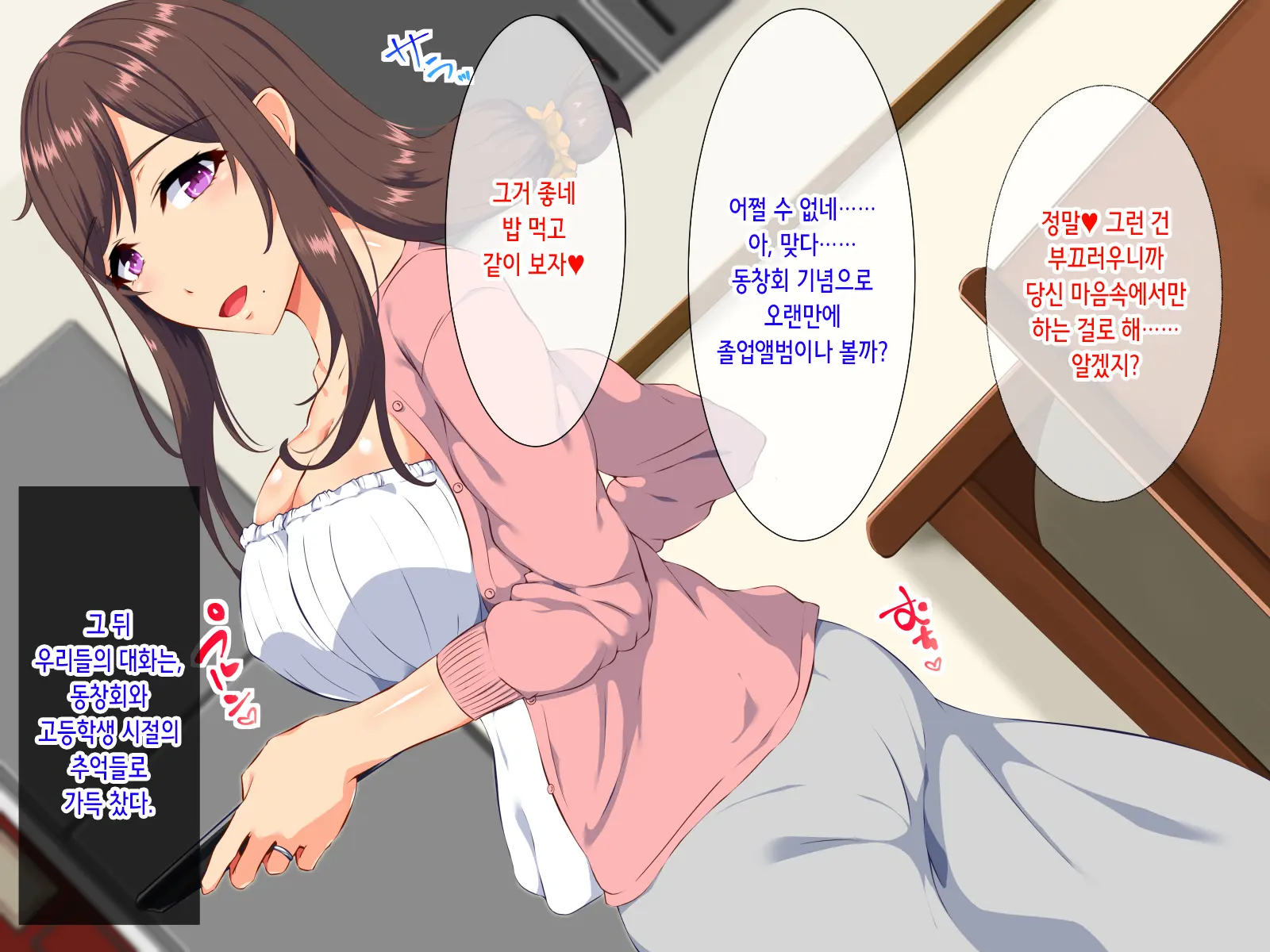 Nemurasareta Otto To Okasareru Tsuma | 잠든 남편과 범해지는 아내
